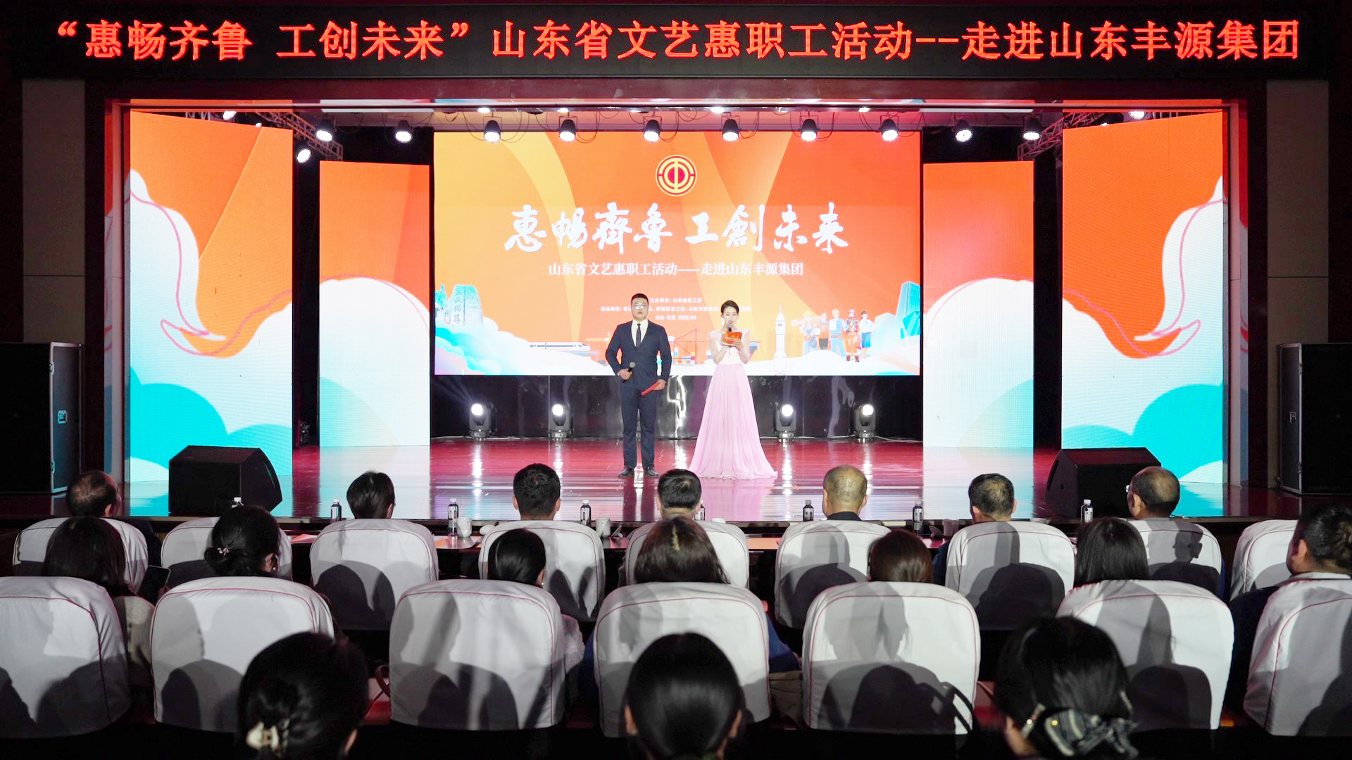 黨群 | “惠暢齊魯 工創(chuàng)未來”省文藝惠職工活動走進(jìn)集團(tuán)